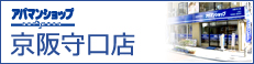 アパマンショップ京阪守口店