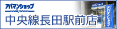 アパマンショップ中央線長田駅前店