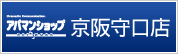 アパマンショップ京阪守口店