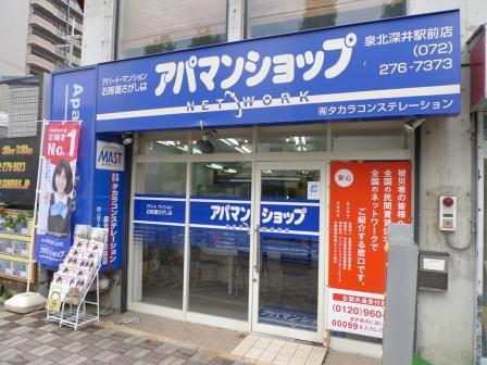 アパマンショップ泉北深井駅前店