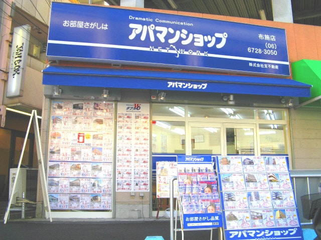 アパマンショップ布施店