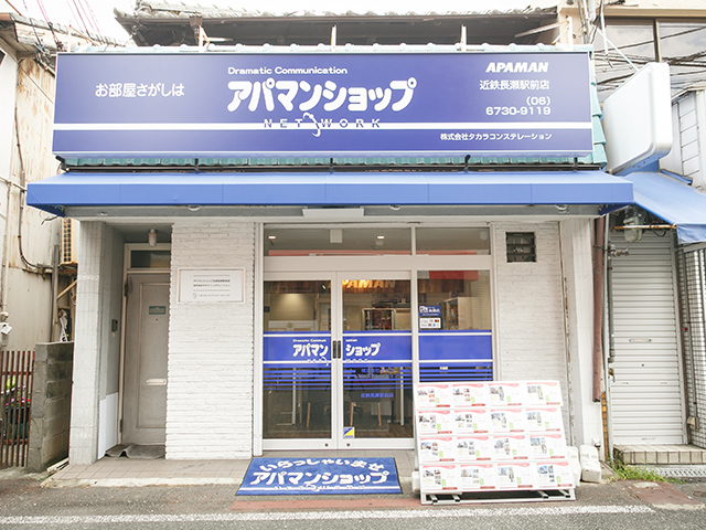 アパマンショップ近鉄長瀬駅前店