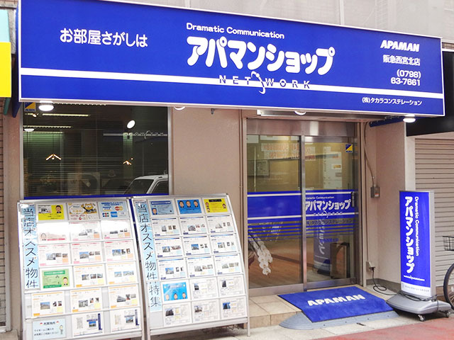 アパマンショップ阪急西宮北店