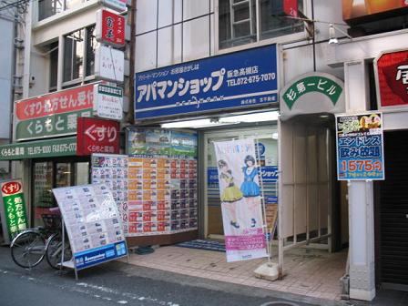 アパマンショップ阪急高槻店