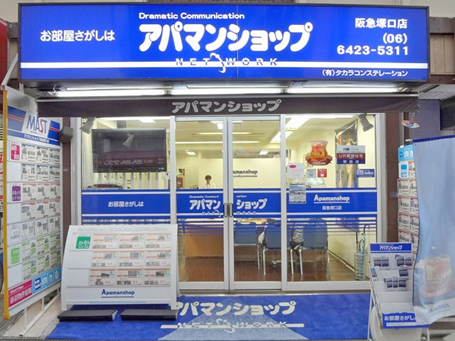 アパマンショップ阪急塚口店