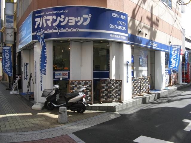 アパマンショップ近鉄八尾店