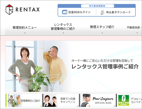 レンタックス公式サイト