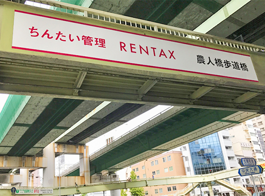 レンタックス農人橋歩道橋の拡大