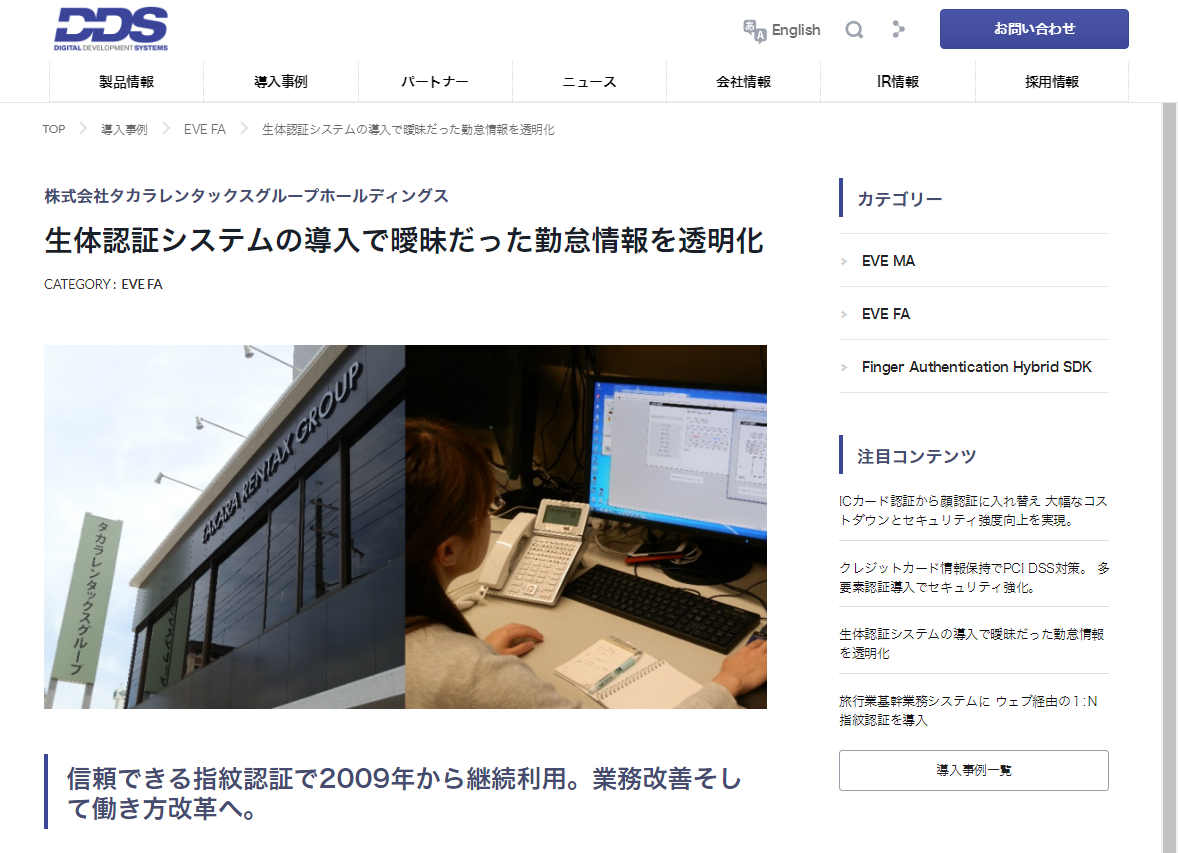 DDS社へEVEFA事例の掲載