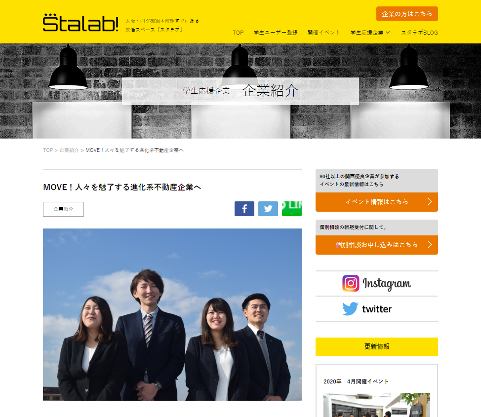 就活スペースStalabサイトのTRGHD掲載ページ